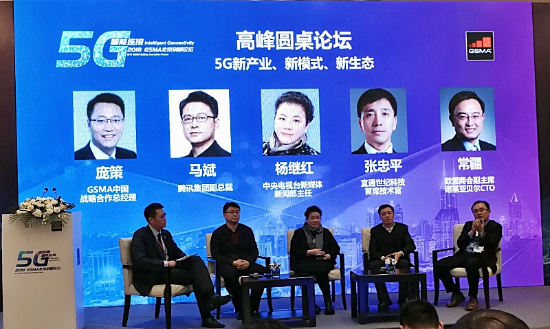 Chamber Vice President Speaks at GSMA Beijing Innovation Forum on 5G Intelligent Connectivity